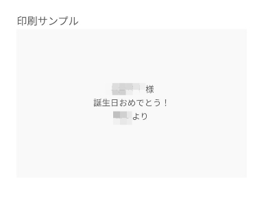 HitoHanaのメッセージカード印刷サンプル画面。中央に「誕生日おめでとう！」と贈り主名が印字されたレイアウトの確認プレビューが表示されている。