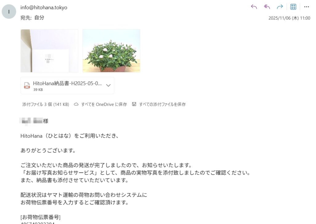 HitoHanaから届いた発送完了メール。実物商品の鉢植えミニバラやメッセージカードの写真が添付され、納品書PDFも同封されている。発送完了の案内と荷物追跡番号の確認方法が書かれているメール画面。