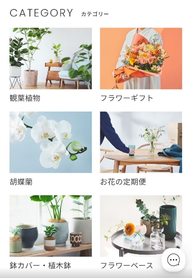 HitoHanaサイトのカテゴリー一覧画面。観葉植物やフラワーギフトなど6つのカテゴリが表示されている