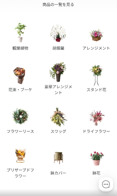 HitoHanaサイトの商品カテゴリ一覧画面。ブーケや鉢花など12種類のアイコンが表示されている