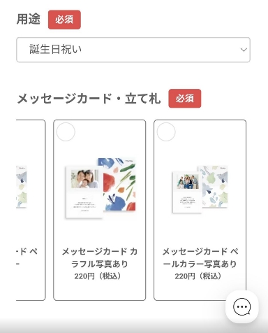 HitoHanaの注文画面でメッセージカードを選択する項目。用途が「誕生日祝い」に設定され、写真入りメッセージカード（カラフル／ペールカラー）が220円で選択できる画面のスクリーンショット。